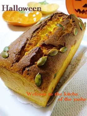 かぼちゃのパウンドケーキ