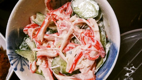 かにかまときゅうりのサラダ