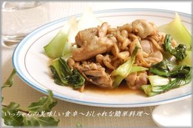 鶏とえのきとチンゲン菜のゆず胡椒炒め