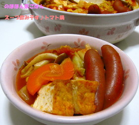 スープ飲みほす♪トマト鍋