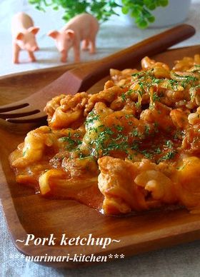とろ~りチーズのポークケチャップ