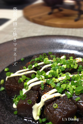 ハマる*こんにゃくの照リ焼きマヨネーズ