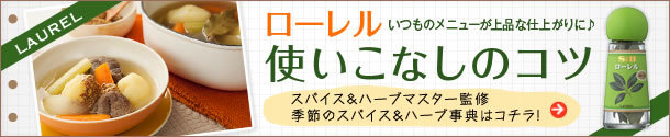 おいしいコツ