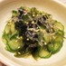 プチプチ食感☆きゅうりと若芽の酢の物