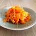かつお節が決めて！にんじんしりしり