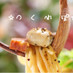 牡蠣とベーコンのパスタ。