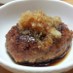 レンジDE簡単和風ハンバーグソース