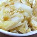 味見で半分なくなるキャベツの胡麻和え
