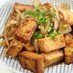 美味しいよ！厚揚げの甘酢生姜焼き
