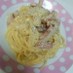 簡単♪牛乳と全卵☆★濃厚カルボナーラ★☆