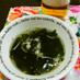 ほっこり♥わかめスープ