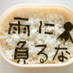 ★何でもあり文字弁♥旦那弁にオススメ★