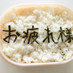 ★何でもあり文字弁♥旦那弁にオススメ★