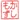 かしもず